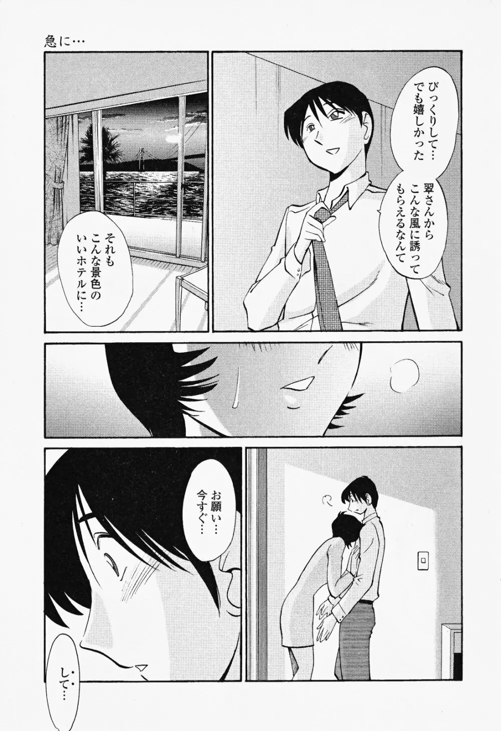 はだかのくすりゆび 2 Page.83