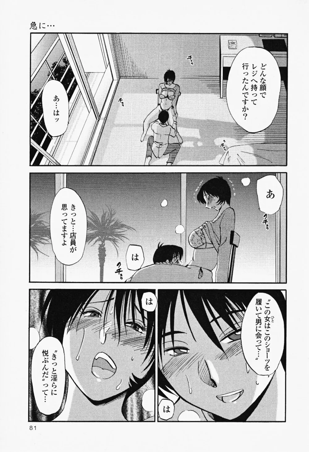 はだかのくすりゆび 2 Page.85