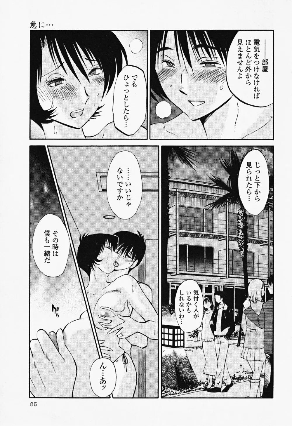 はだかのくすりゆび 2 Page.89