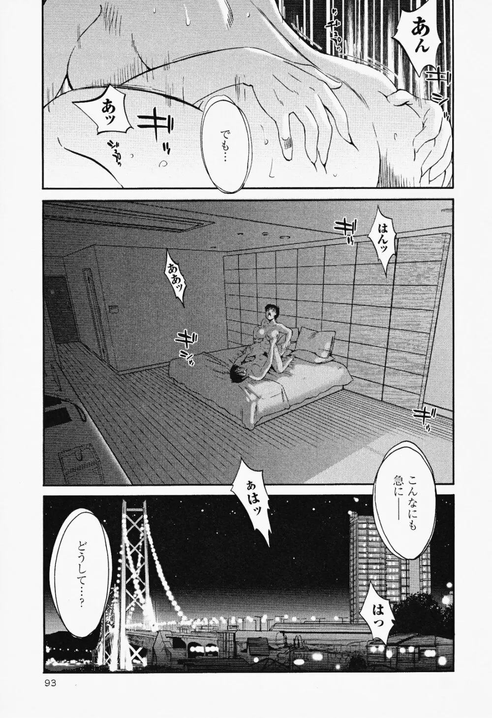 はだかのくすりゆび 2 Page.97