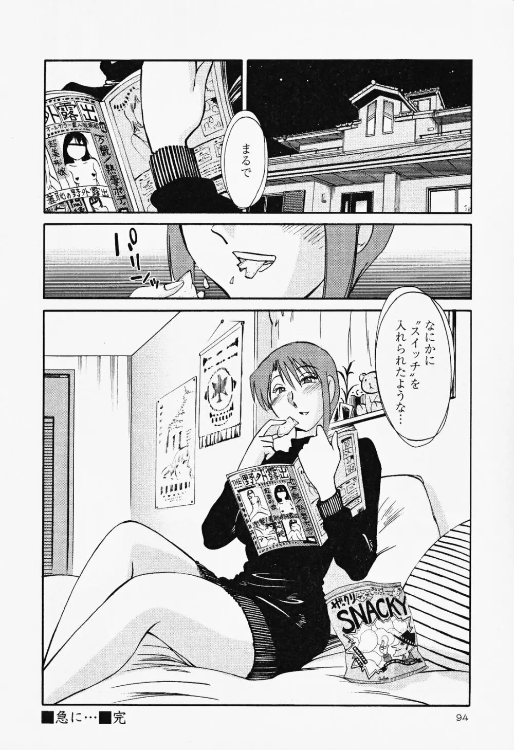 はだかのくすりゆび 2 Page.98