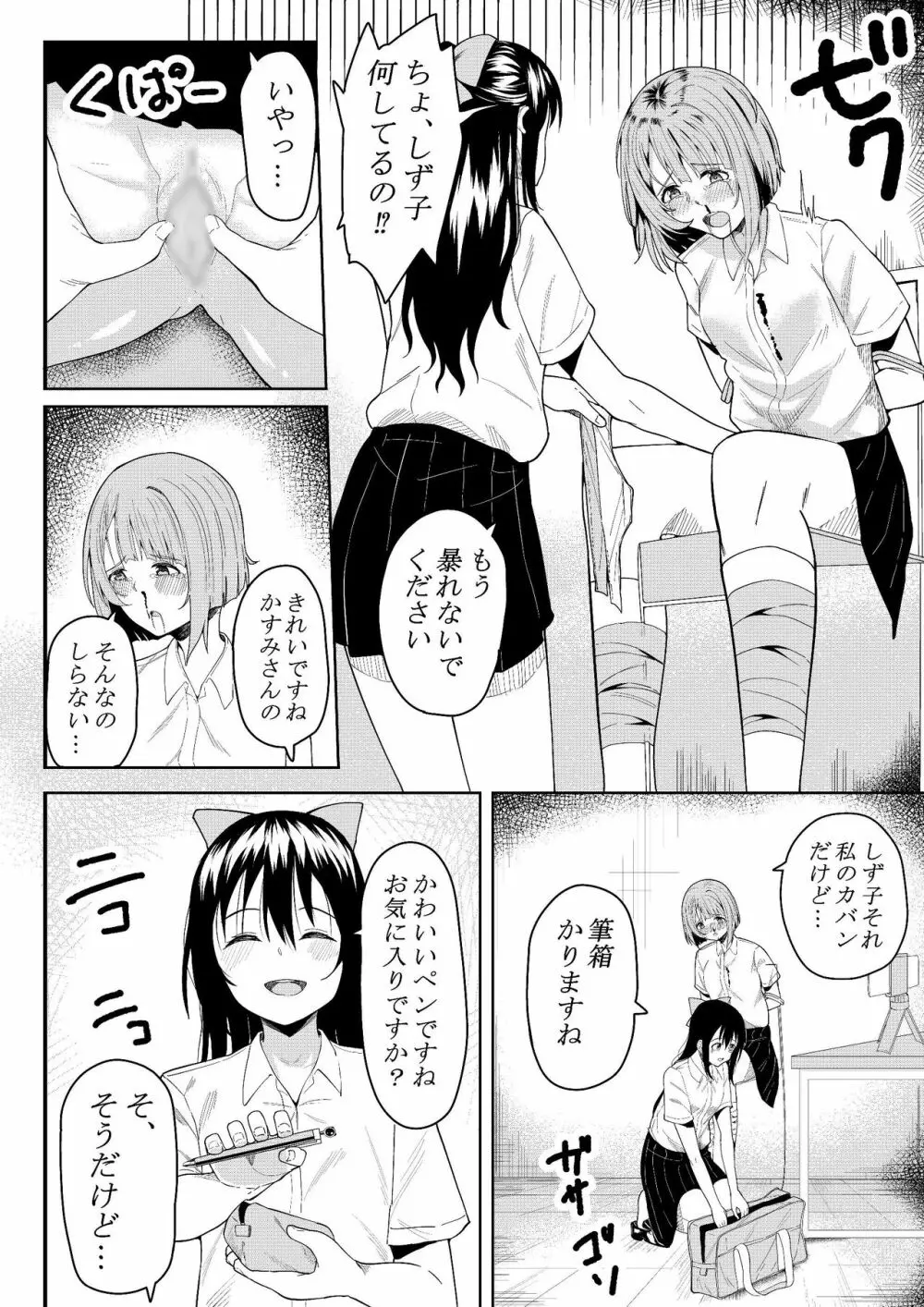 ほんとのわたし Page.10