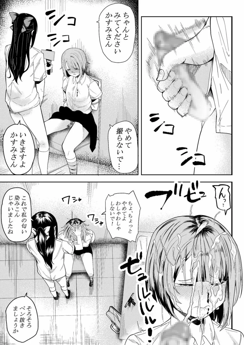 ほんとのわたし Page.13