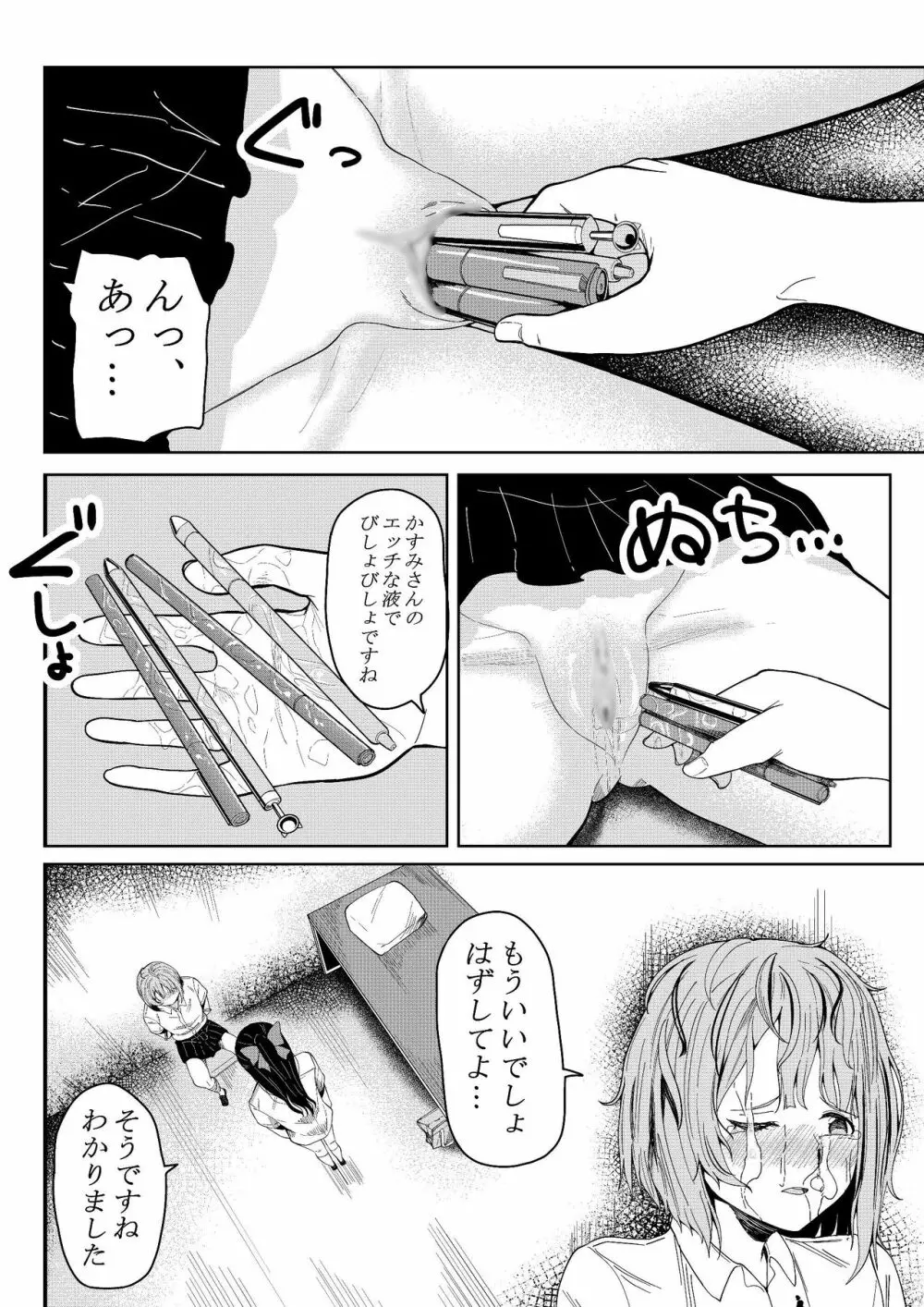 ほんとのわたし Page.14