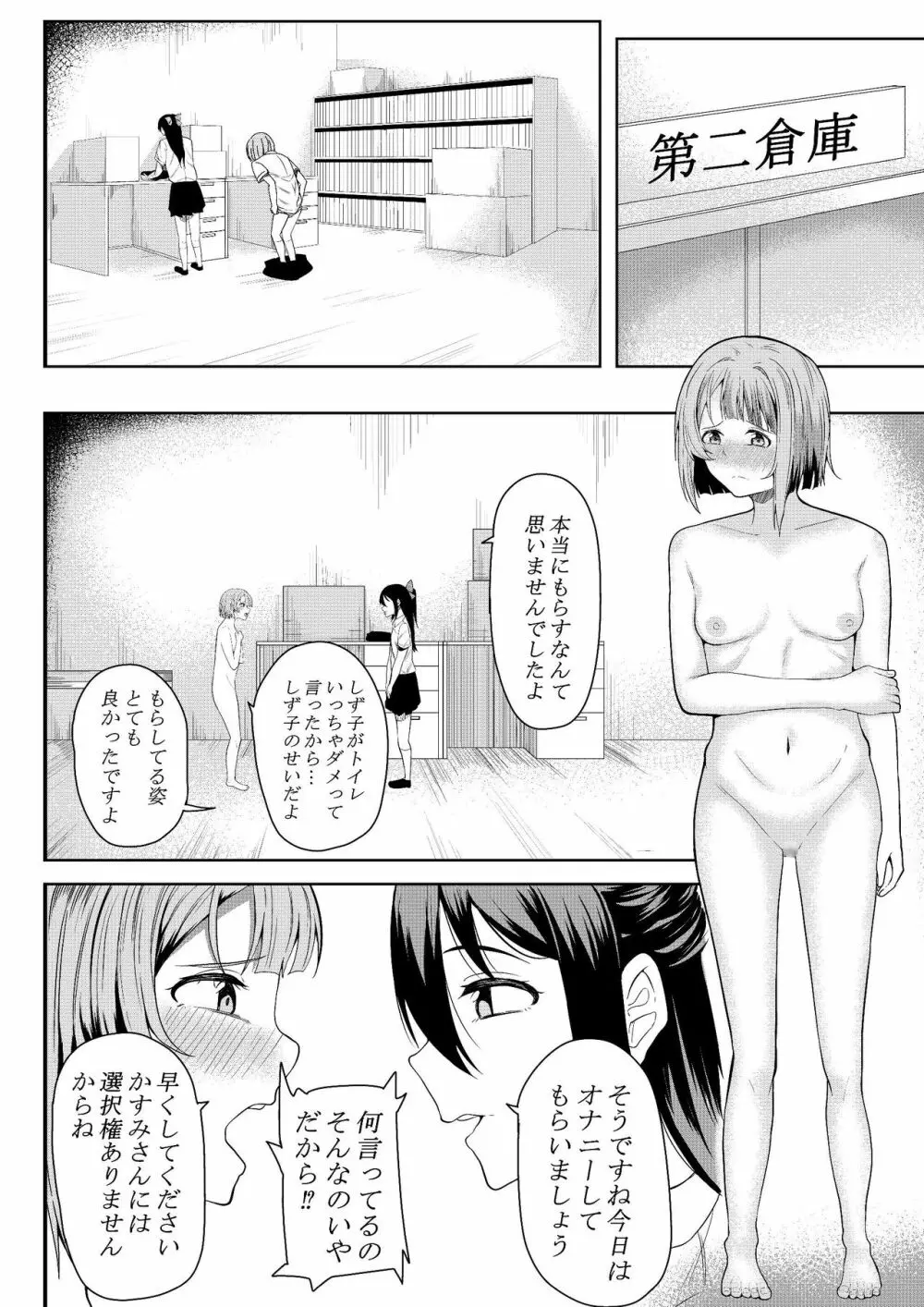 ほんとのわたし Page.22