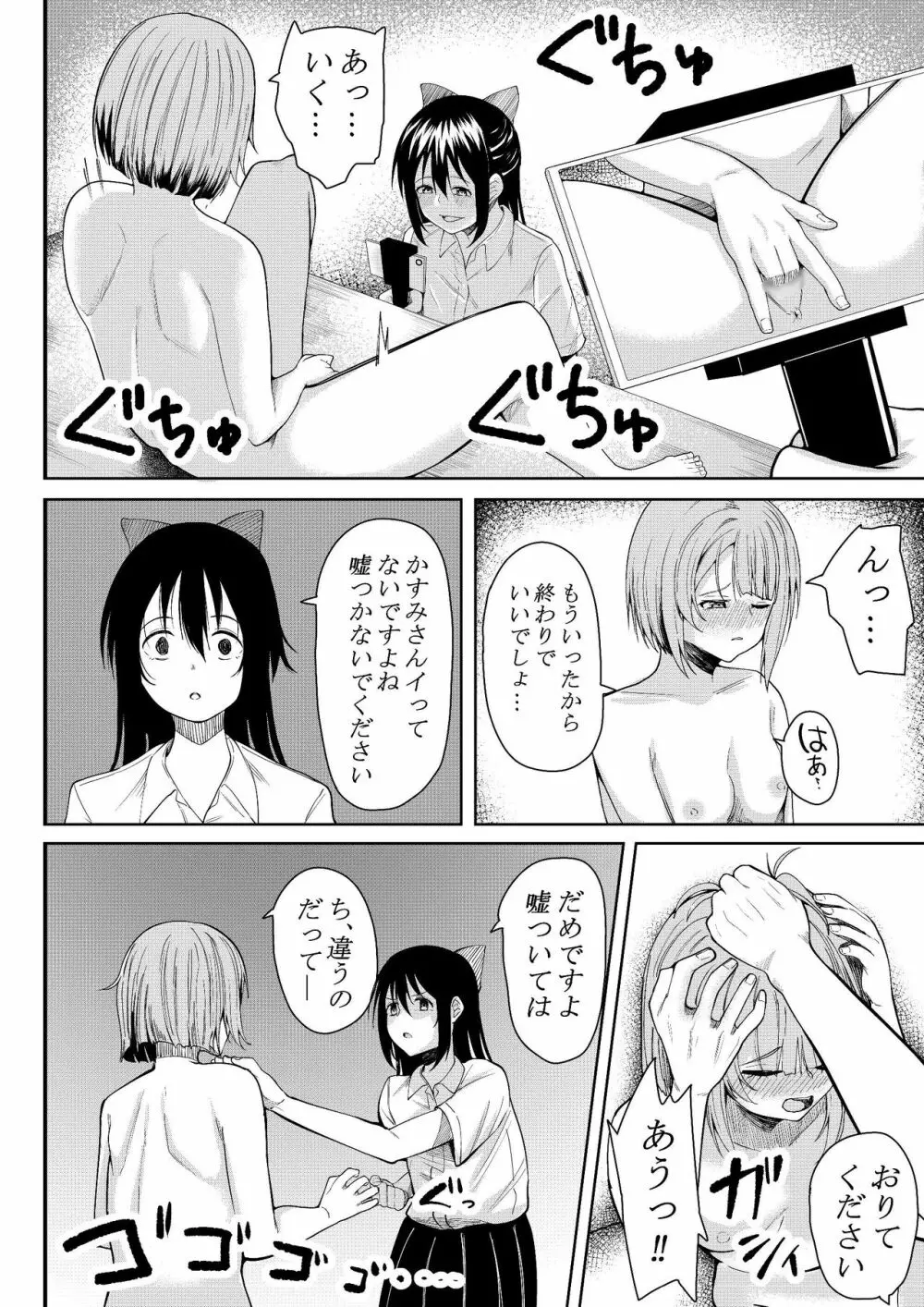 ほんとのわたし Page.24