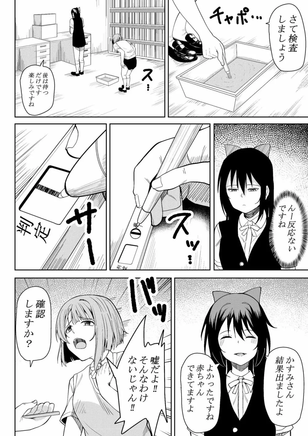 ほんとのわたし Page.32