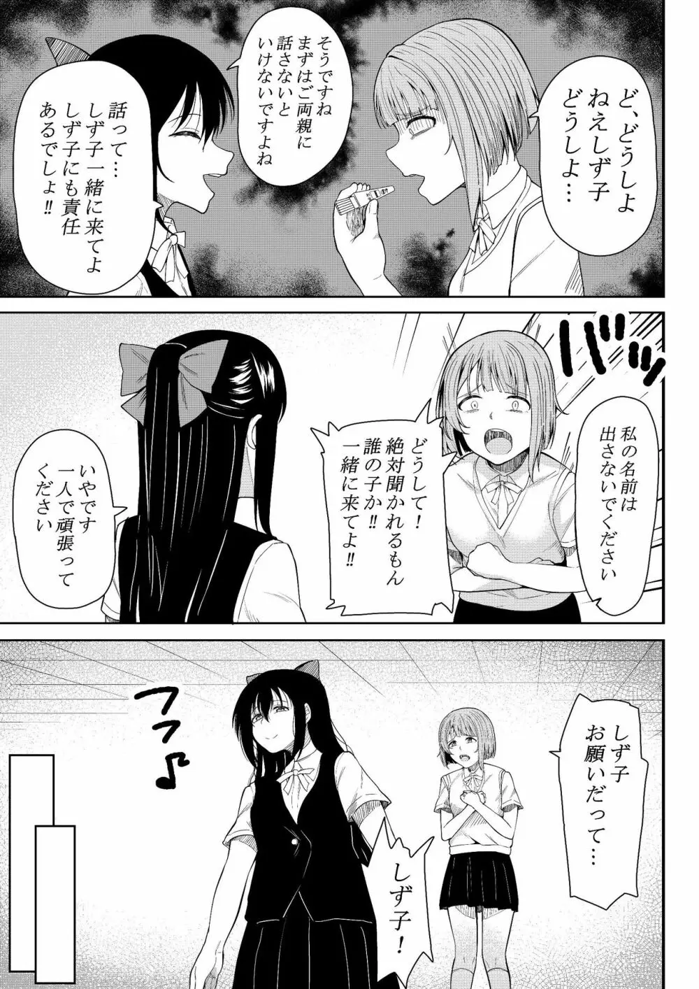 ほんとのわたし Page.33