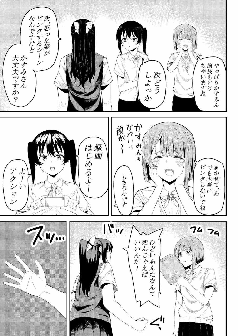 ほんとのわたし Page.5