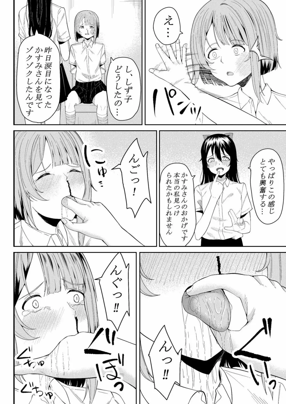 ほんとのわたし Page.8