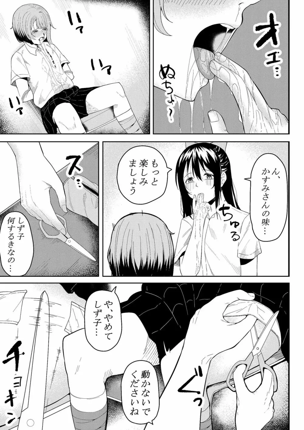 ほんとのわたし Page.9