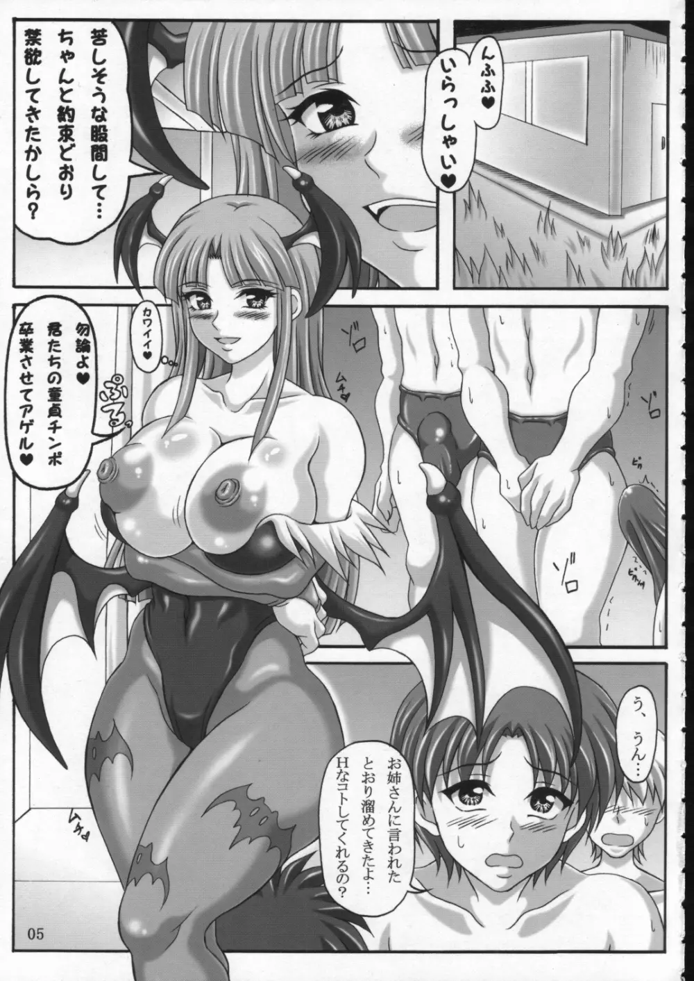 吸精姫モリガン Page.4