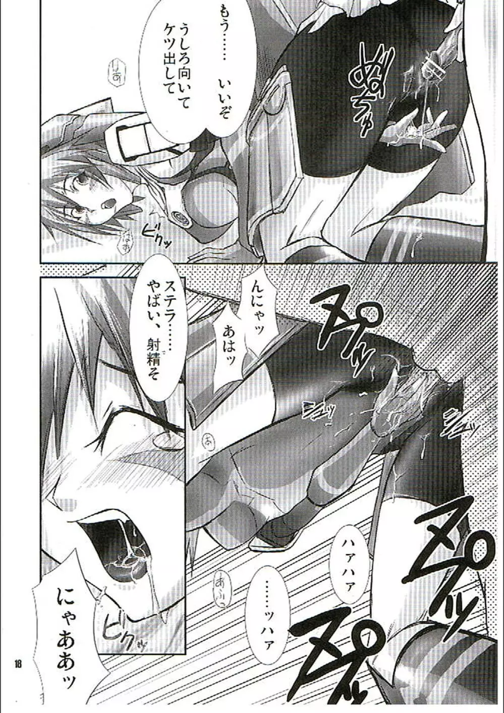 PHANTASY STELLA ONLINE episode I S.P.A.T.S. Revolution Page.17