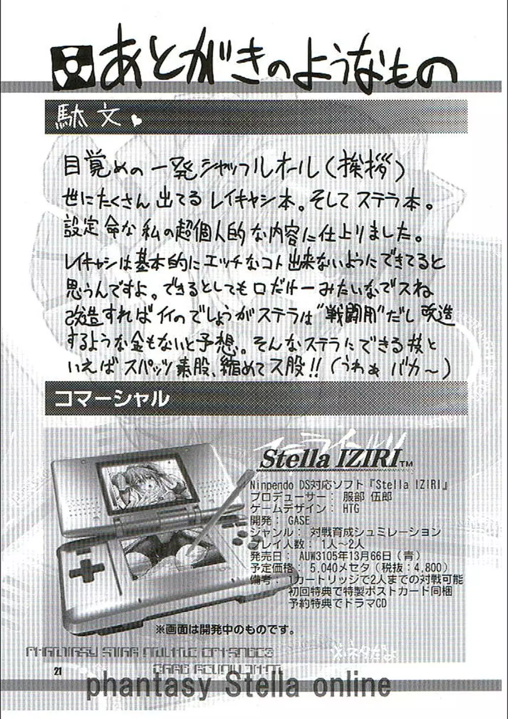 PHANTASY STELLA ONLINE episode I S.P.A.T.S. Revolution Page.20