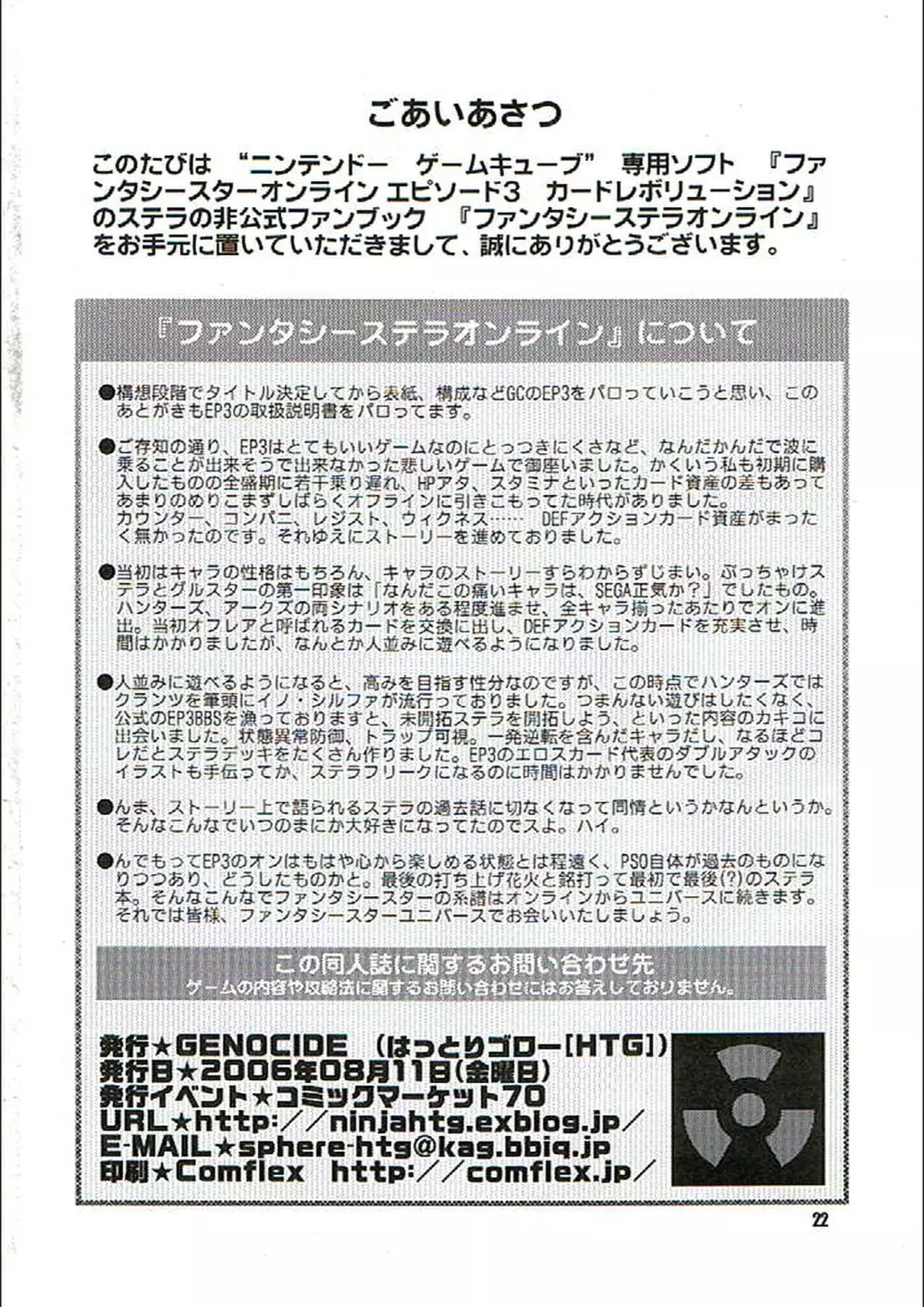 PHANTASY STELLA ONLINE episode I S.P.A.T.S. Revolution Page.21