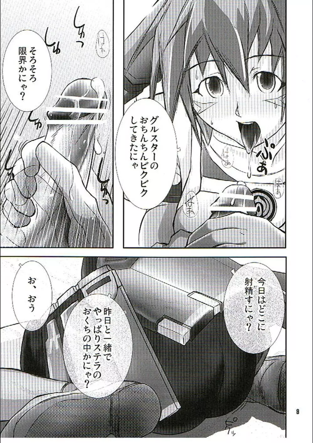 PHANTASY STELLA ONLINE episode I S.P.A.T.S. Revolution Page.8