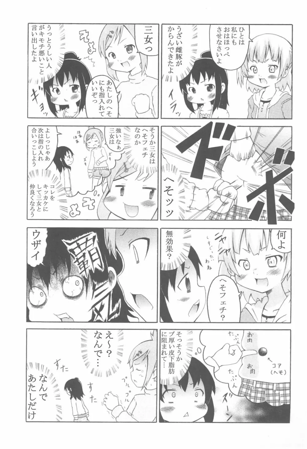 みつどもえもーしょん! Page.29