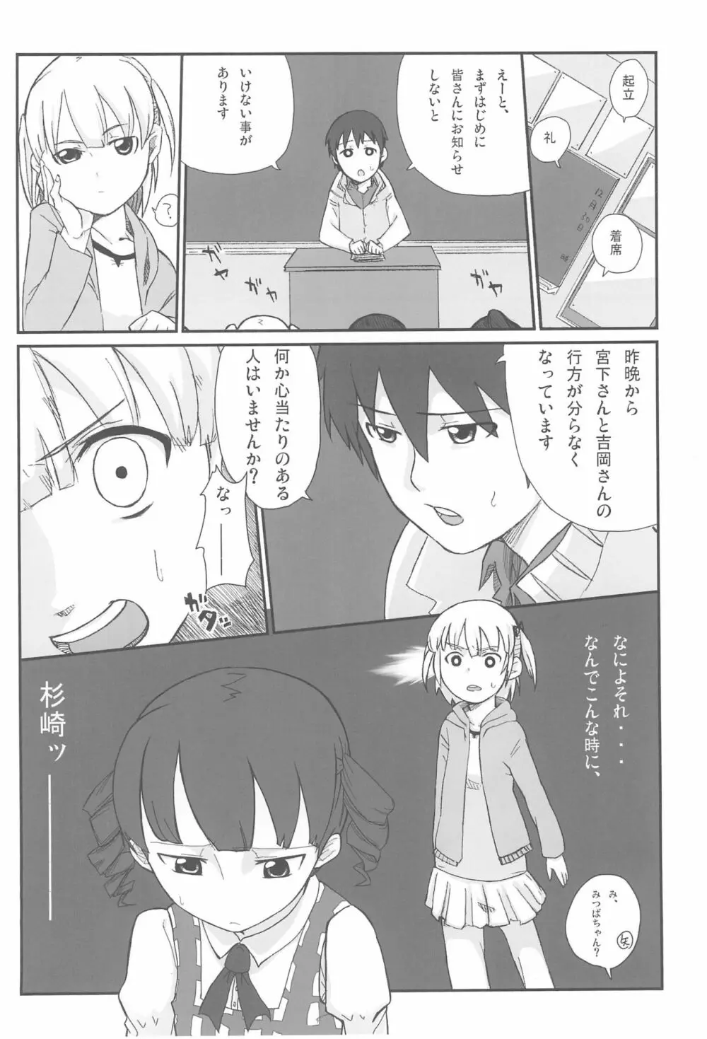 みつどもえもーしょん! Page.44