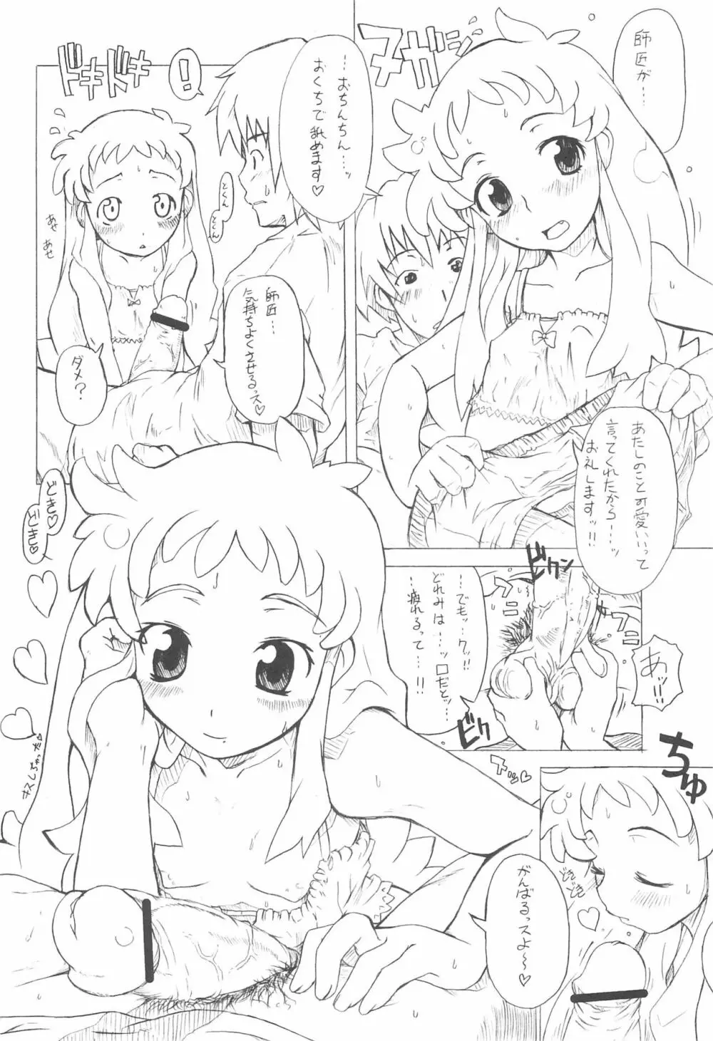 (サンクリ23) [熾鸞堂 (Shiran)] -doremi illusion diary- (おジャ魔女どれみ) Page.14