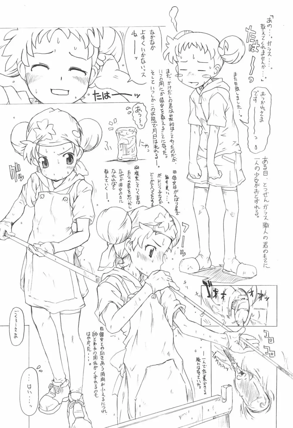 (サンクリ23) [熾鸞堂 (Shiran)] -doremi illusion diary- (おジャ魔女どれみ) Page.7