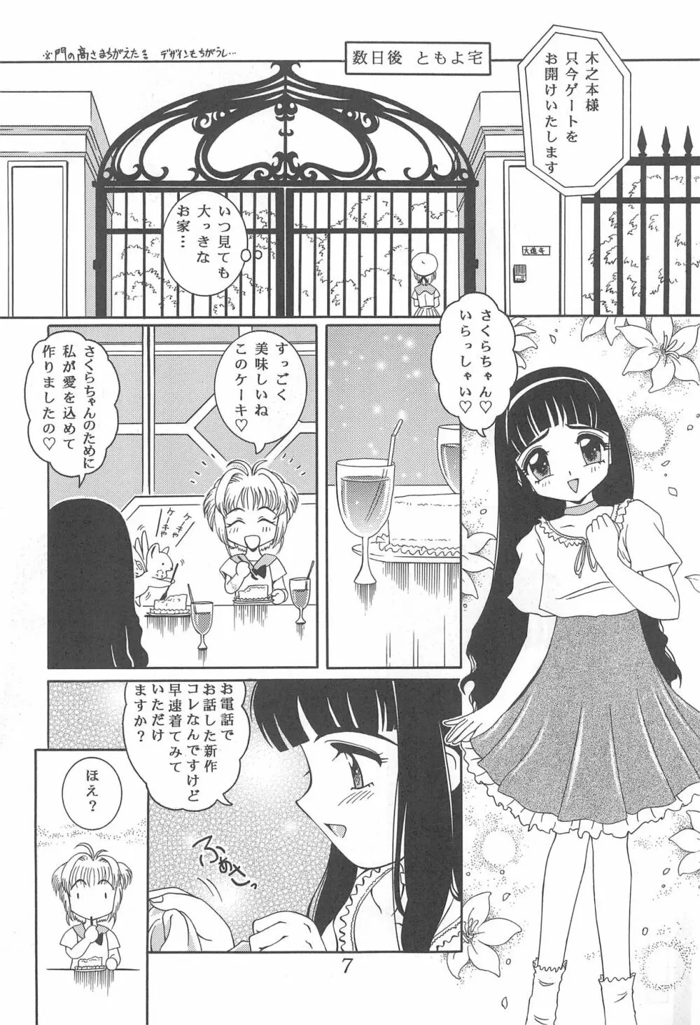 迷菓東や 東・京都個人詩 Vol.4 Page.7