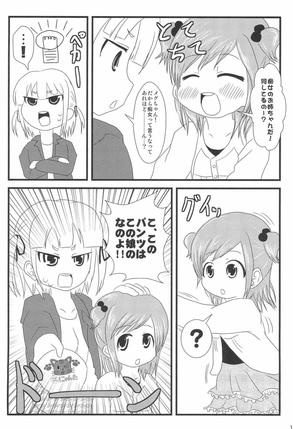 パンツだから恥ずかしいに決まってるじゃないの!! Page.12