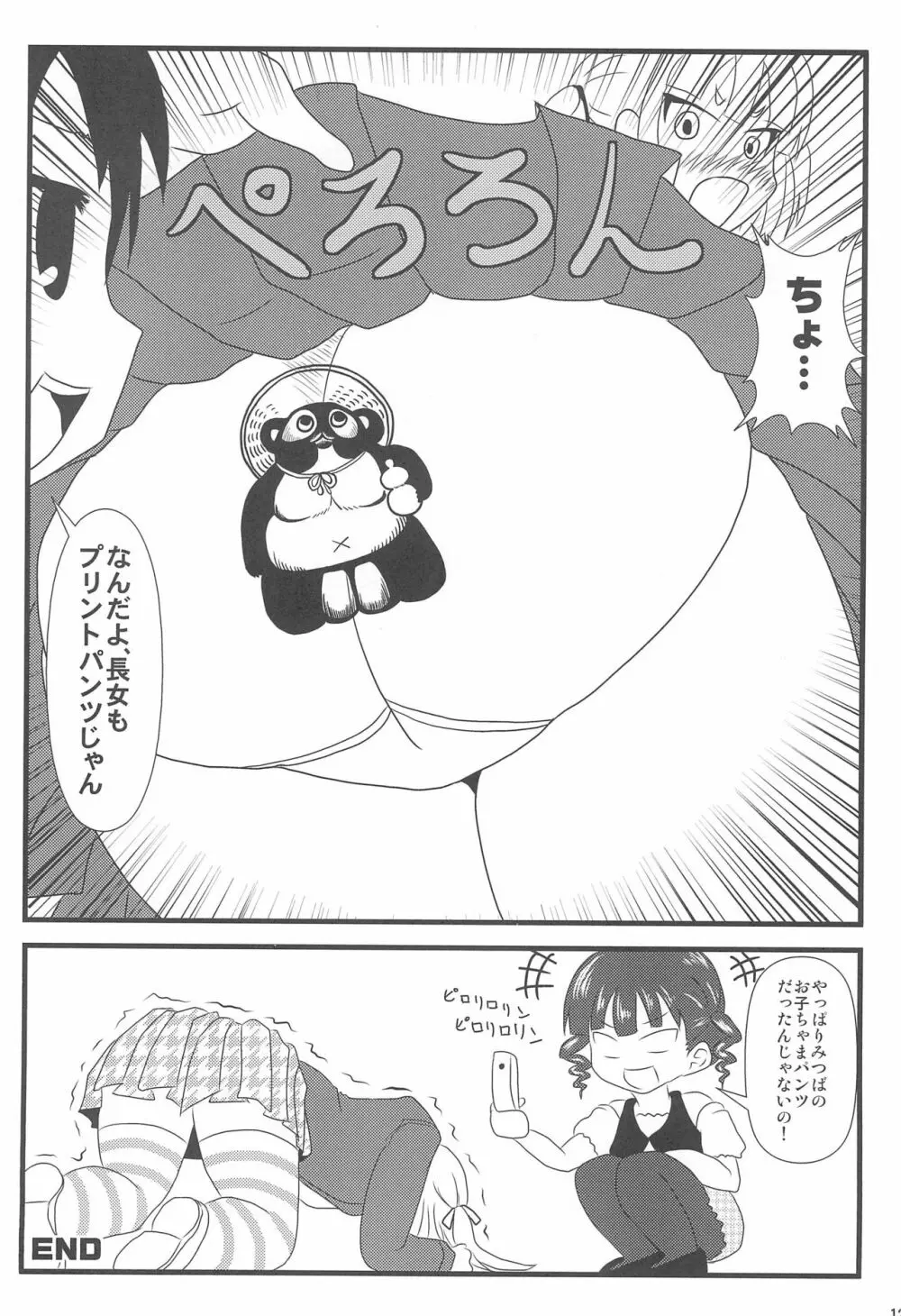 パンツだから恥ずかしいに決まってるじゃないの!! Page.14