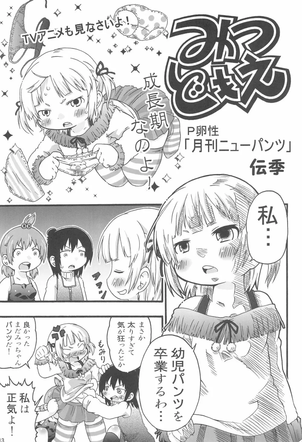 パンツだから恥ずかしいに決まってるじゃないの!! Page.15