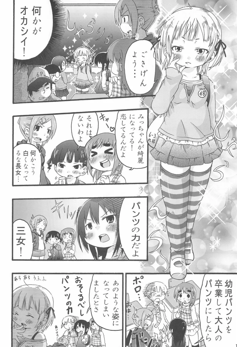 パンツだから恥ずかしいに決まってるじゃないの!! Page.18