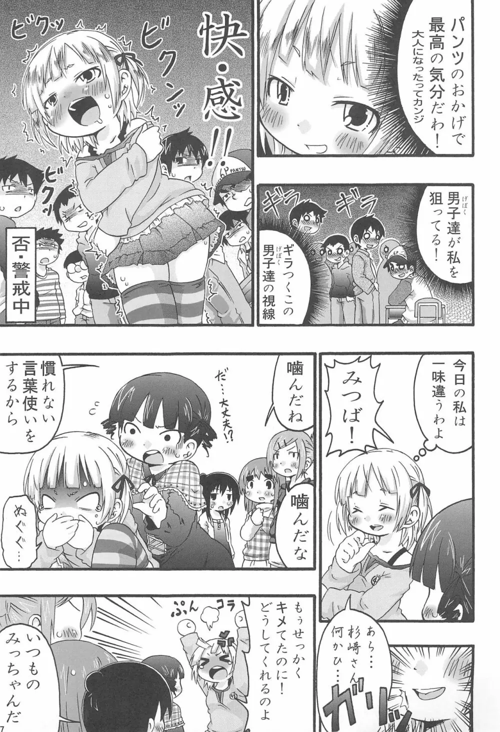 パンツだから恥ずかしいに決まってるじゃないの!! Page.19