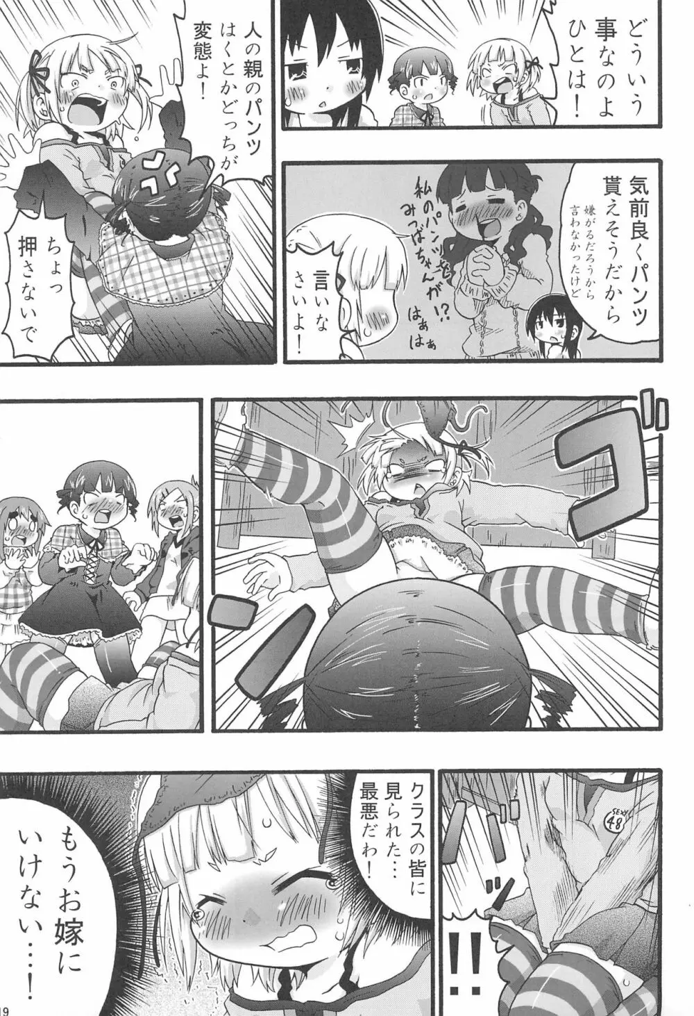 パンツだから恥ずかしいに決まってるじゃないの!! Page.21