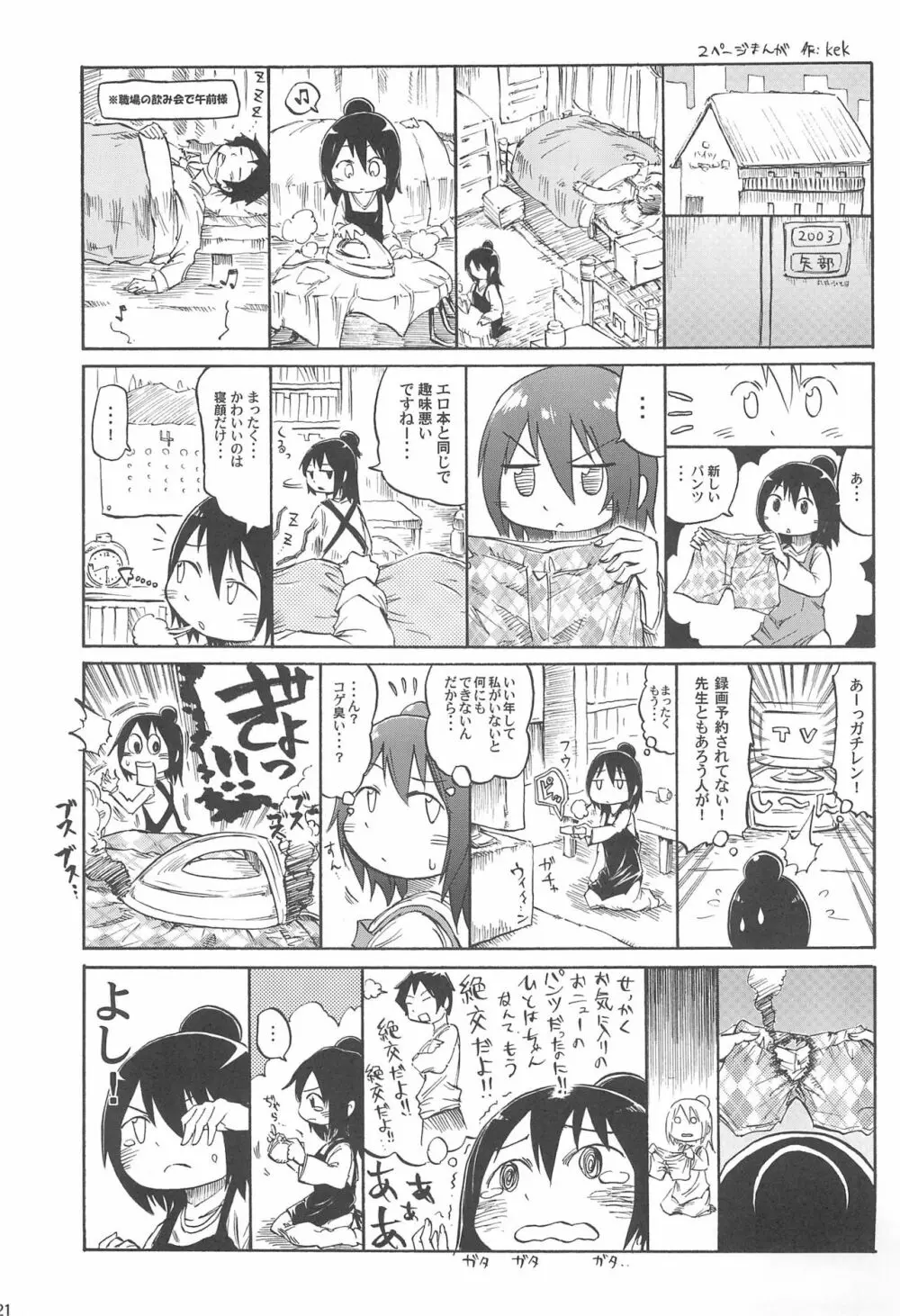 パンツだから恥ずかしいに決まってるじゃないの!! Page.23