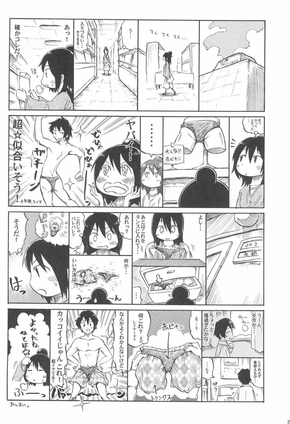 パンツだから恥ずかしいに決まってるじゃないの!! Page.24