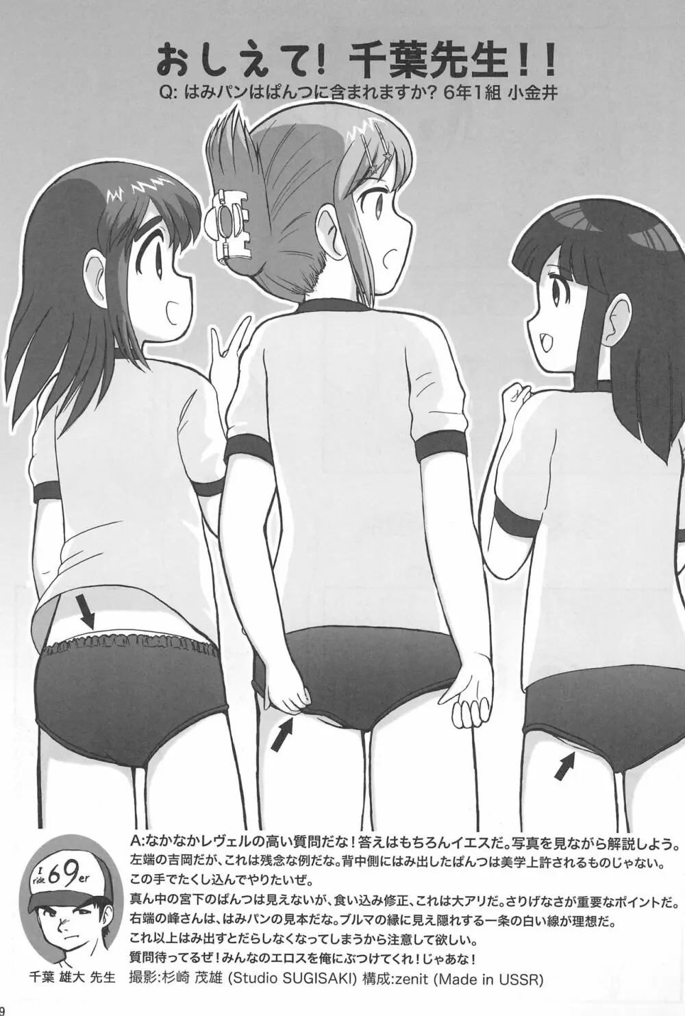 パンツだから恥ずかしいに決まってるじゃないの!! Page.31