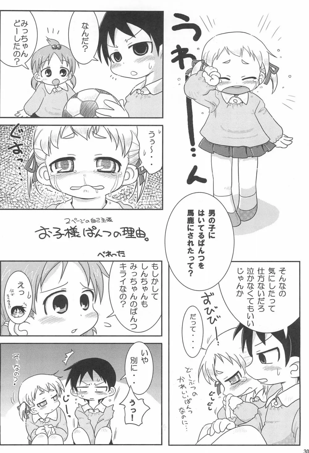 パンツだから恥ずかしいに決まってるじゃないの!! Page.32