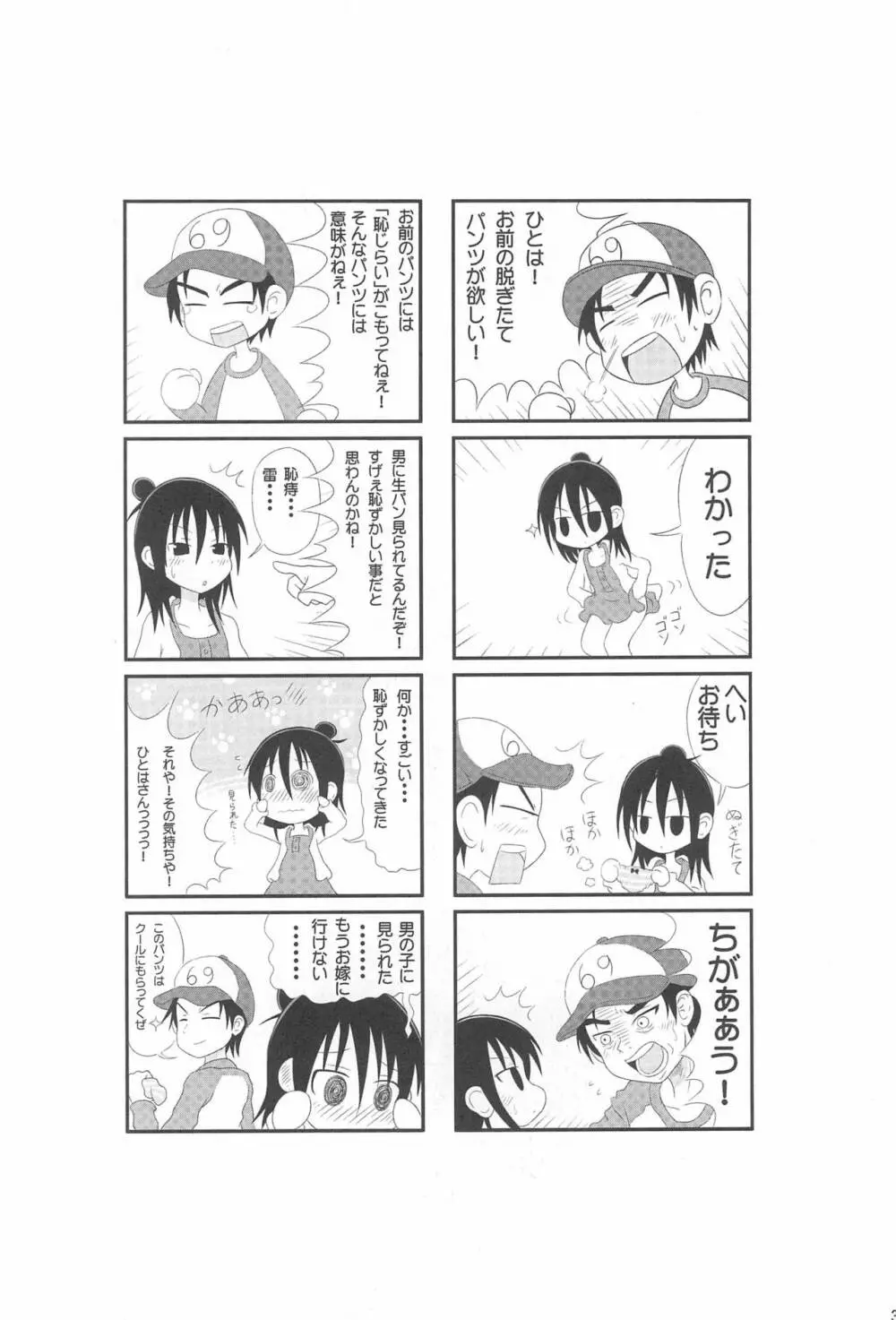 パンツだから恥ずかしいに決まってるじゃないの!! Page.34