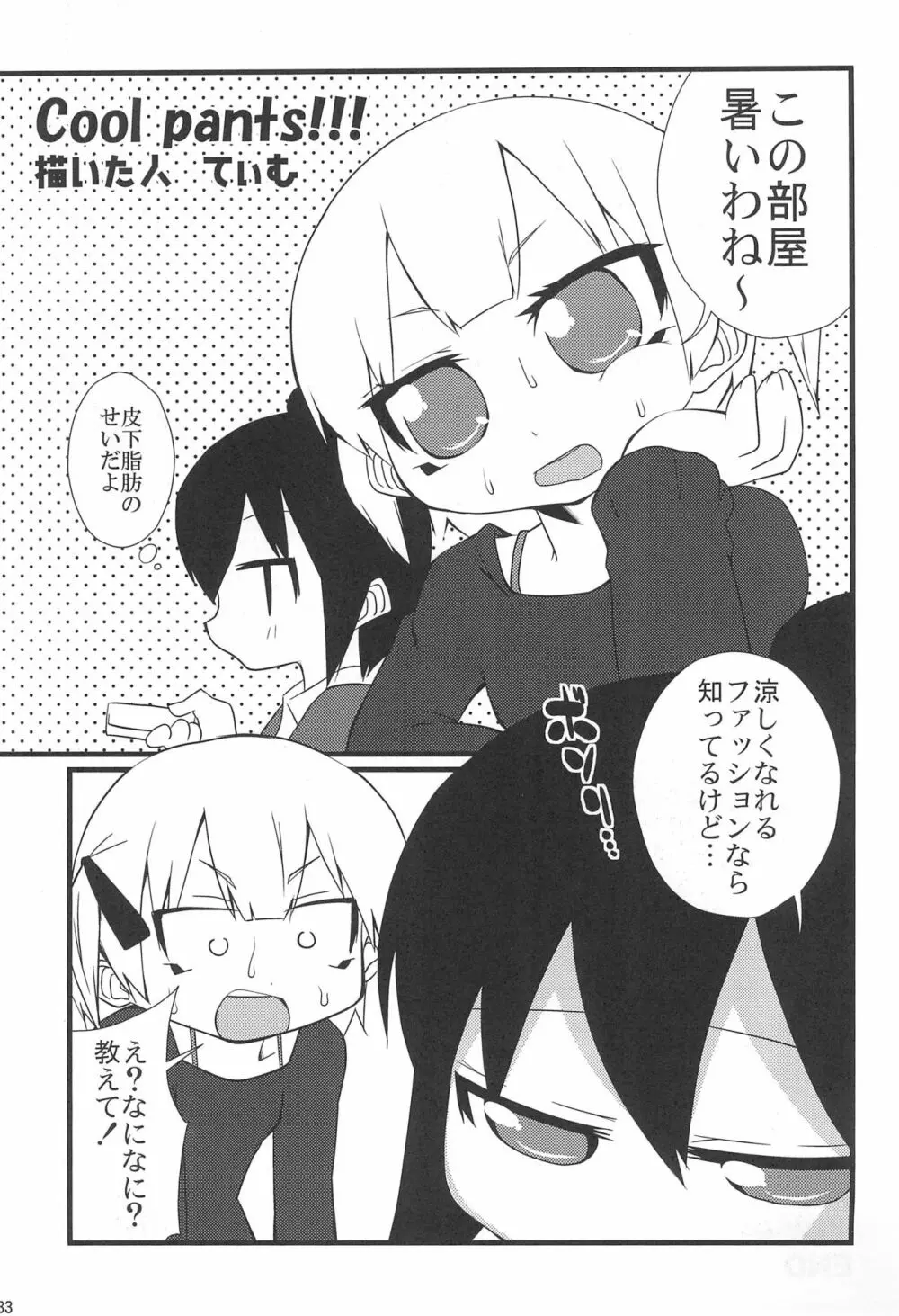 パンツだから恥ずかしいに決まってるじゃないの!! Page.35