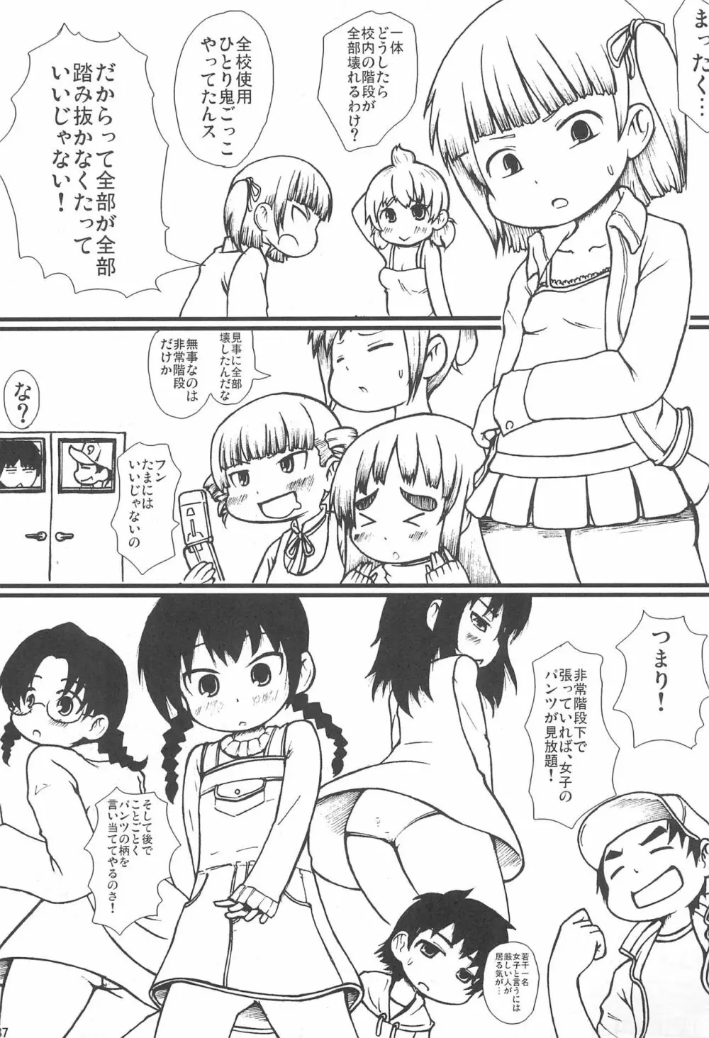 パンツだから恥ずかしいに決まってるじゃないの!! Page.39