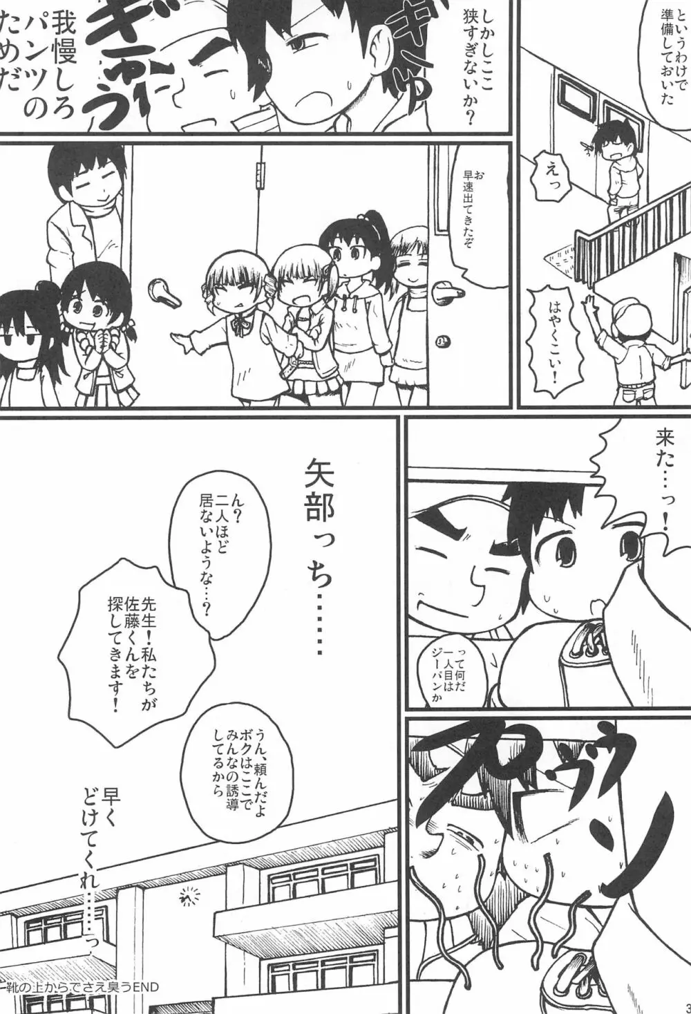 パンツだから恥ずかしいに決まってるじゃないの!! Page.40