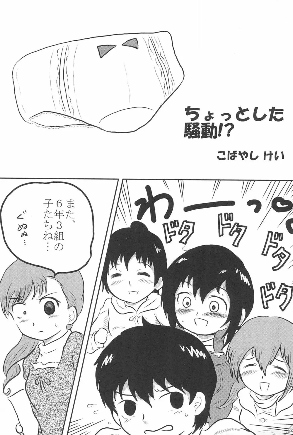 パンツだから恥ずかしいに決まってるじゃないの!! Page.41