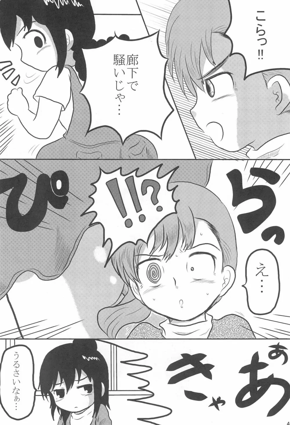 パンツだから恥ずかしいに決まってるじゃないの!! Page.42