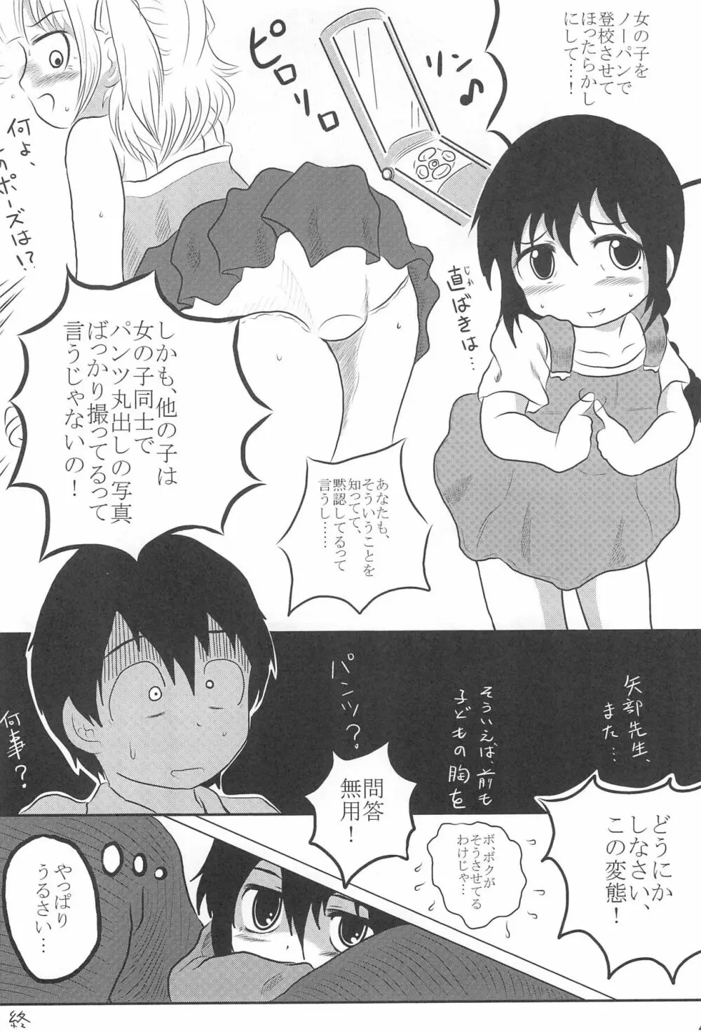 パンツだから恥ずかしいに決まってるじゃないの!! Page.44