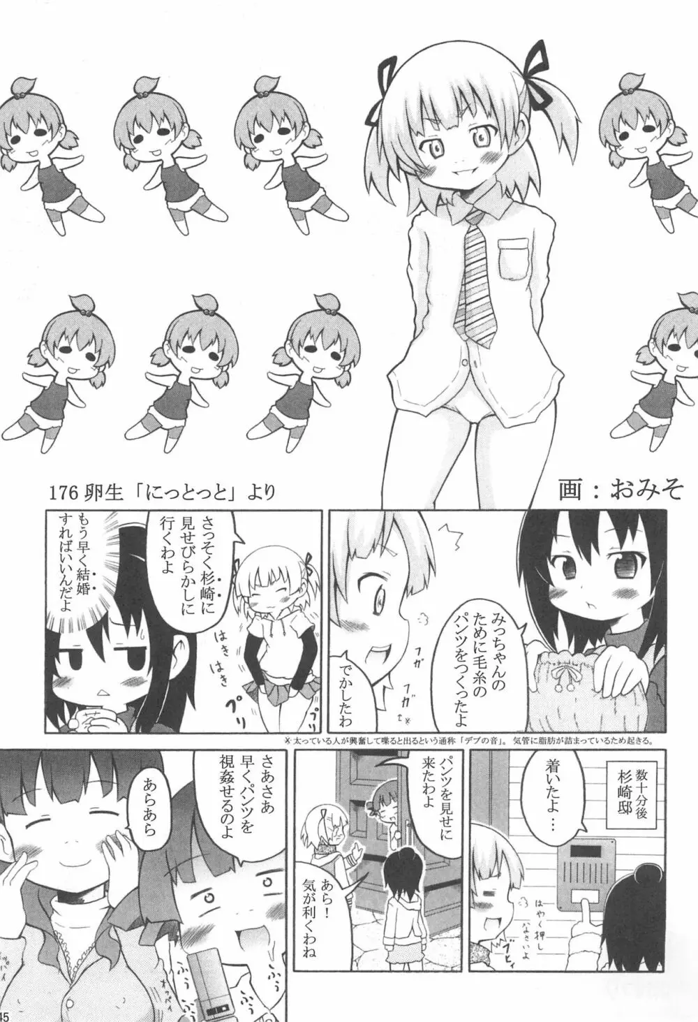 パンツだから恥ずかしいに決まってるじゃないの!! Page.47