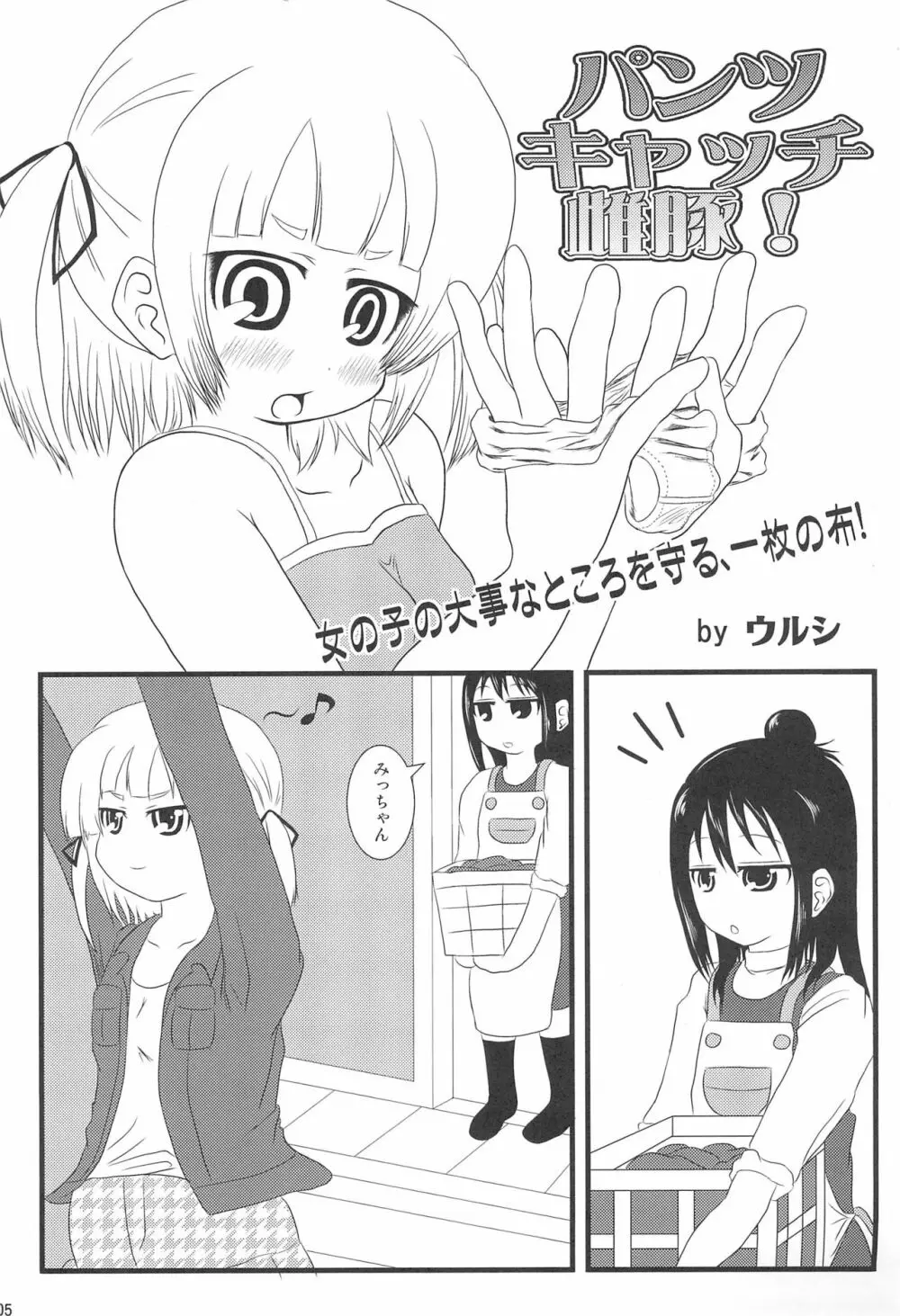 パンツだから恥ずかしいに決まってるじゃないの!! Page.7