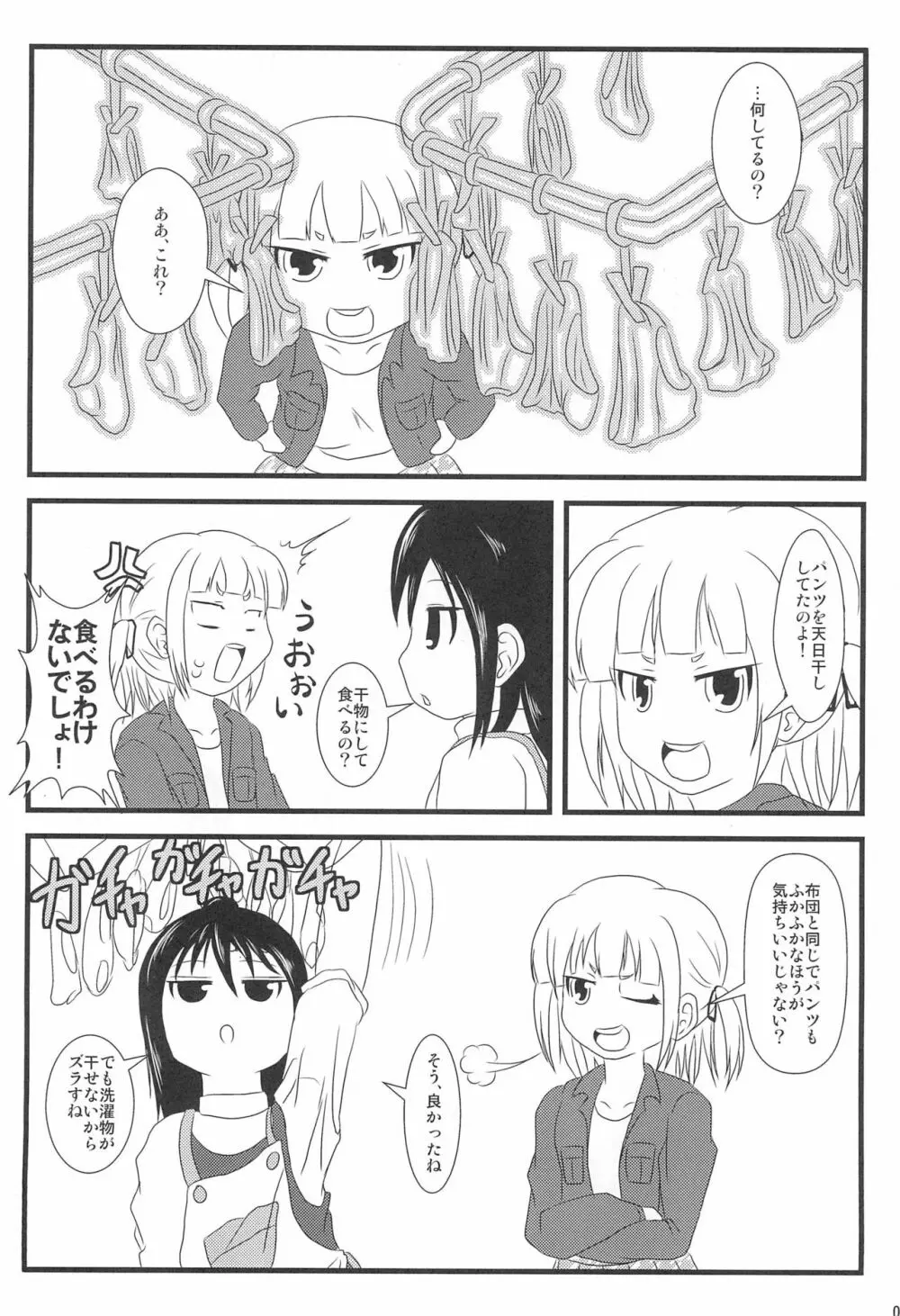 パンツだから恥ずかしいに決まってるじゃないの!! Page.8