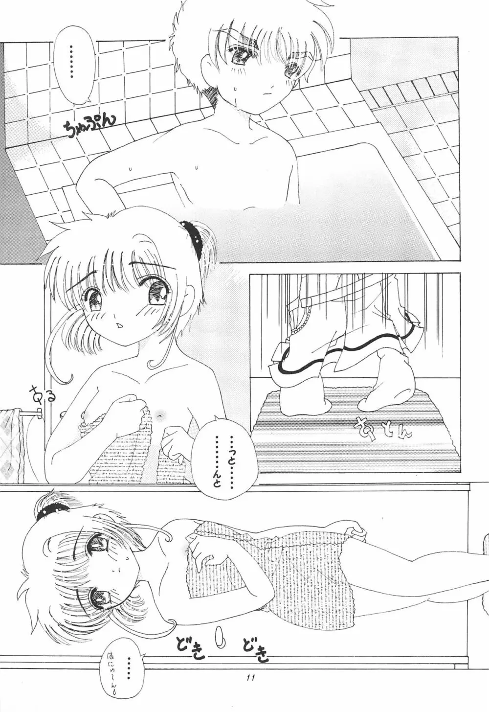 チャイナキッス Page.13