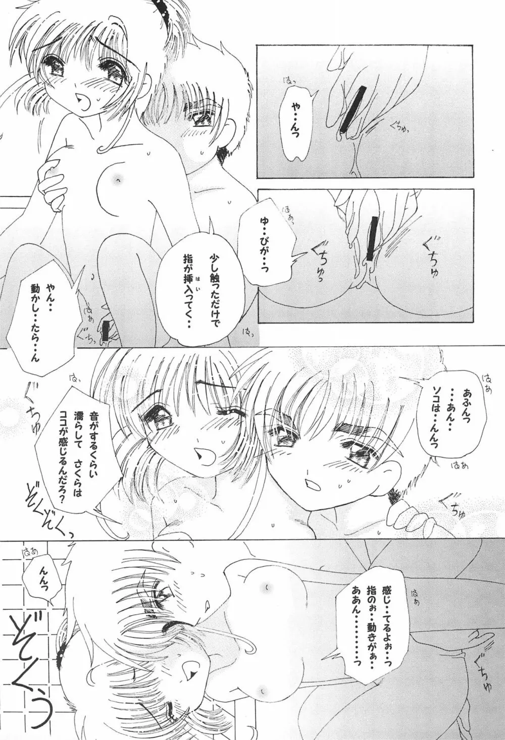 チャイナキッス Page.19