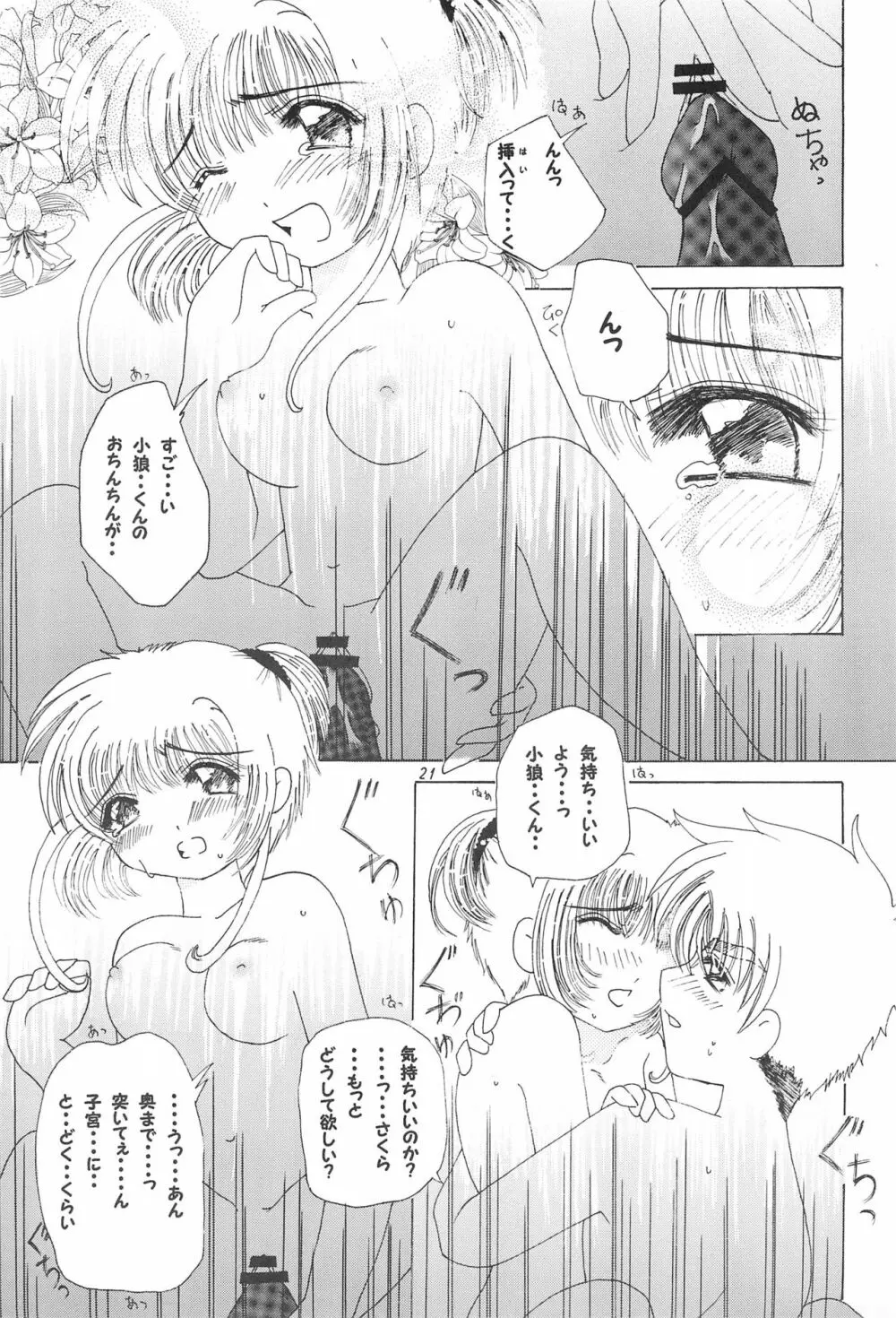 チャイナキッス Page.23