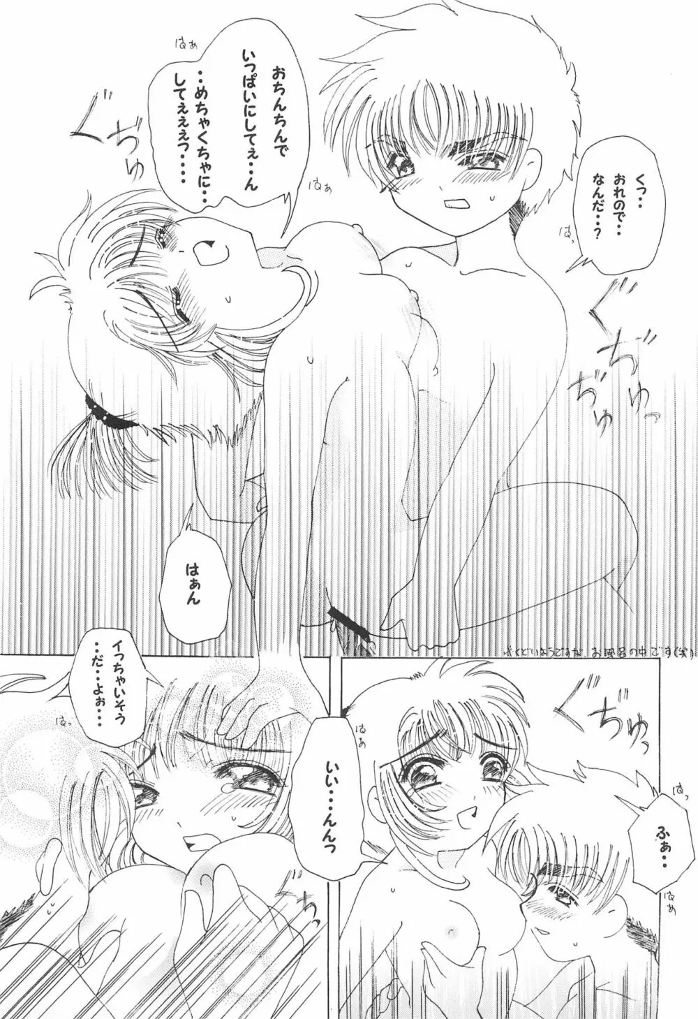 チャイナキッス Page.25