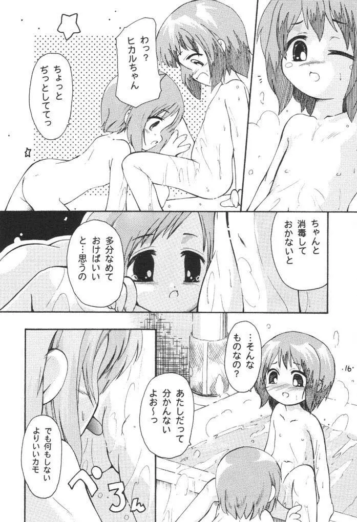 プチシュー Page.15